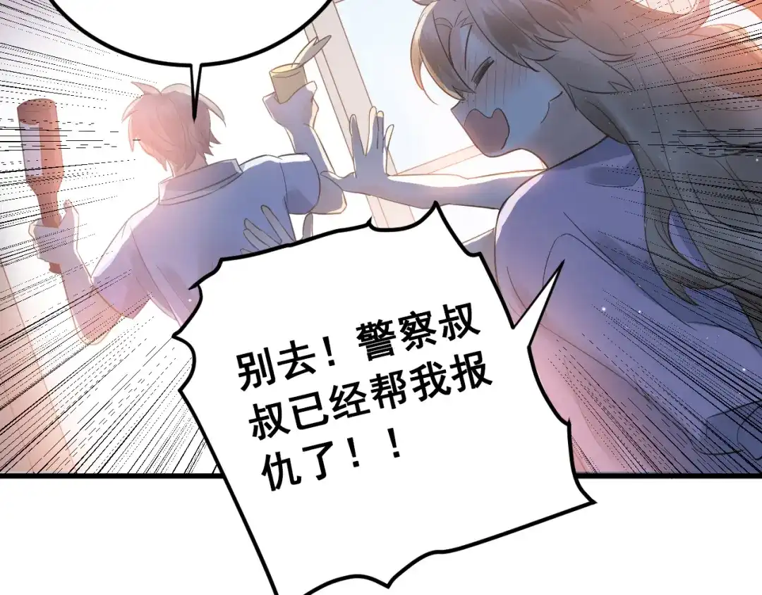 《爱你有些小偏执》第43话 亲密接触 第69页