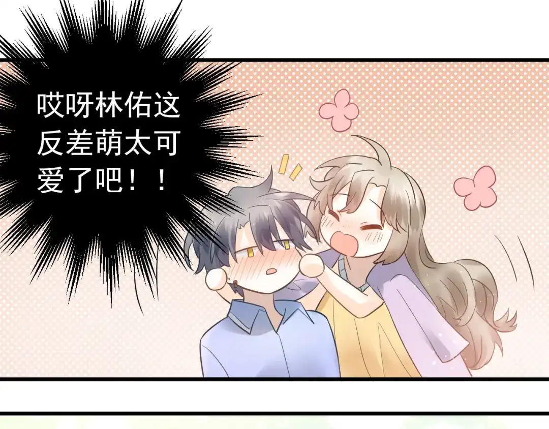 《爱你有些小偏执》第43话 亲密接触 第62页