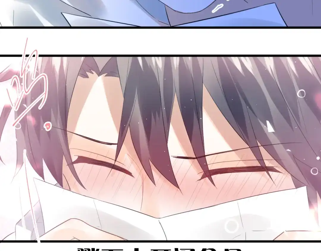 《爱你有些小偏执》第43话 亲密接触 第80页