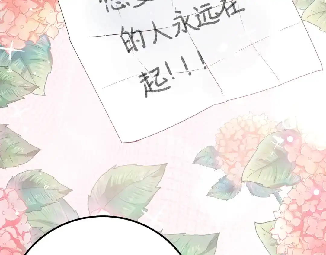 《爱你有些小偏执》最终话 想和喜欢的人在一起！ 第100页