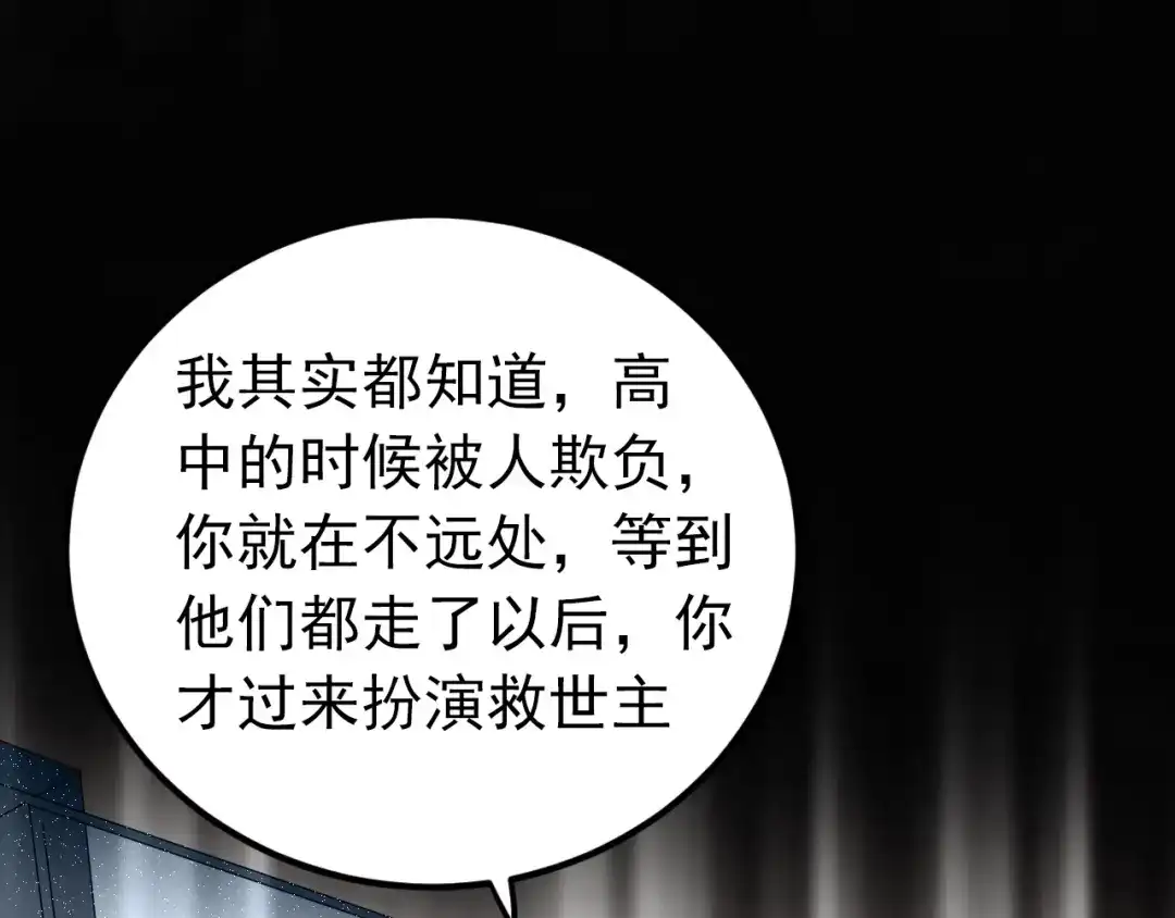 《爱你有些小偏执》最终话 想和喜欢的人在一起！ 第85页