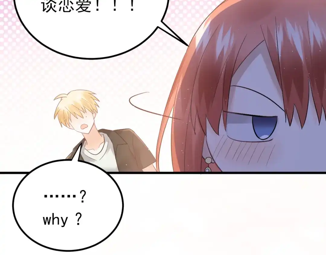 《爱你有些小偏执》最终话 想和喜欢的人在一起！ 第25页