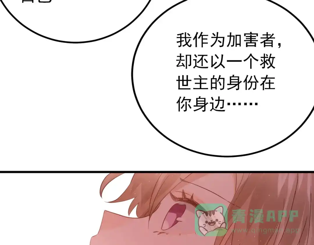 《爱你有些小偏执》最终话 想和喜欢的人在一起！ 第76页