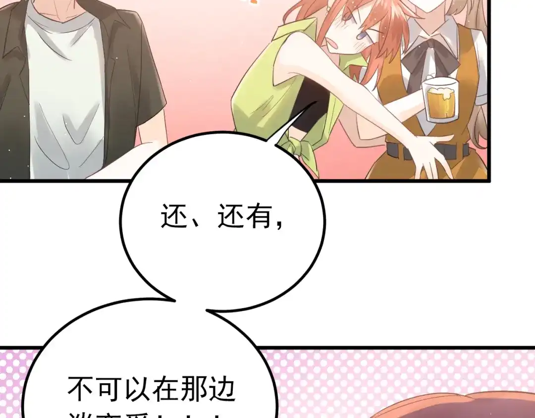 《爱你有些小偏执》最终话 想和喜欢的人在一起！ 第24页