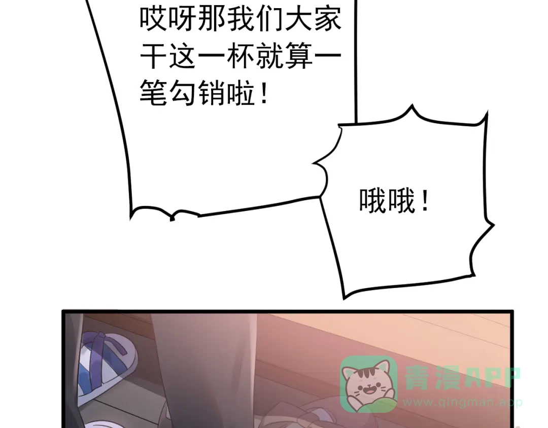 《爱你有些小偏执》最终话 想和喜欢的人在一起！ 第36页