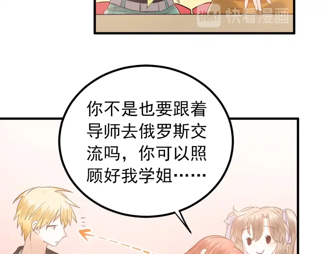 《爱你有些小偏执》最终话 想和喜欢的人在一起！ 第23页