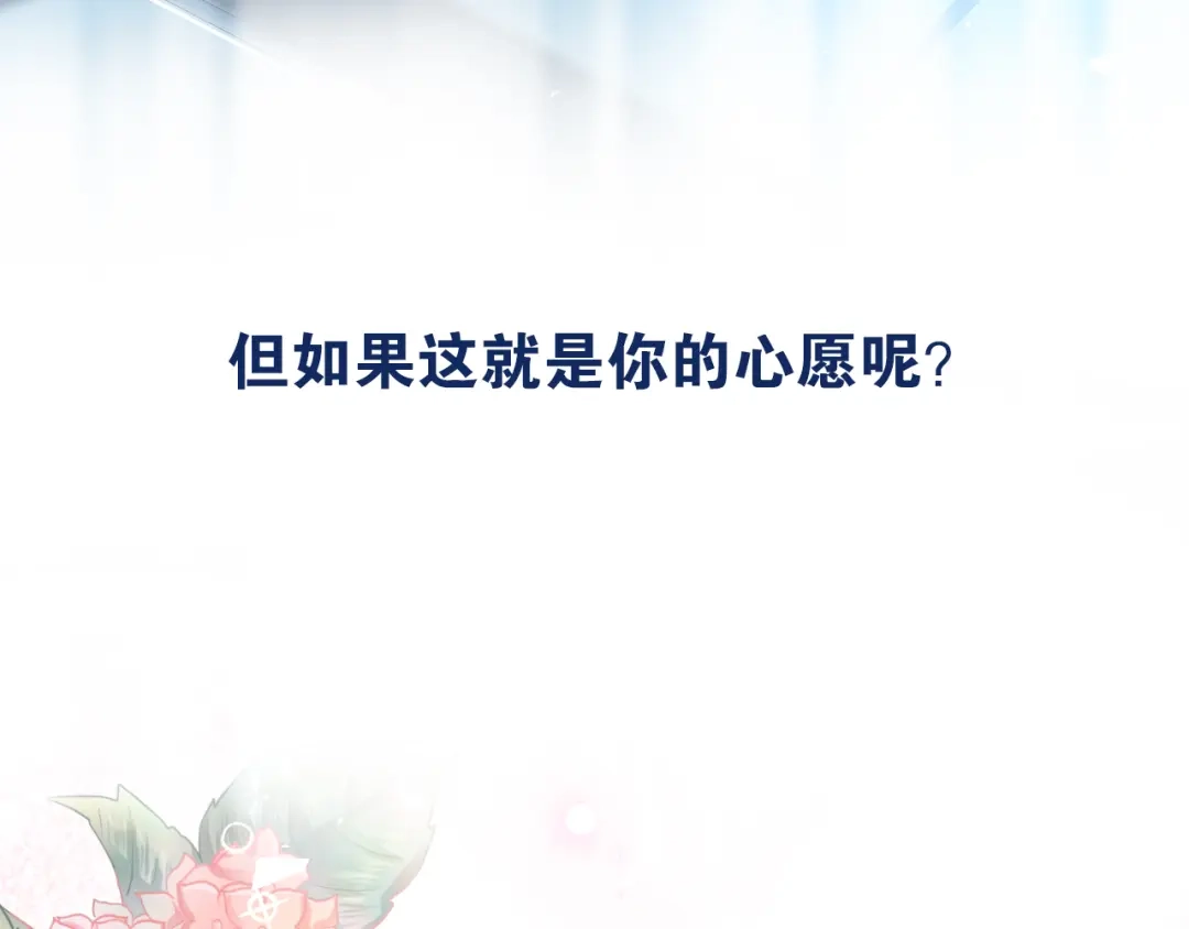 《爱你有些小偏执》最终话 想和喜欢的人在一起！ 第98页