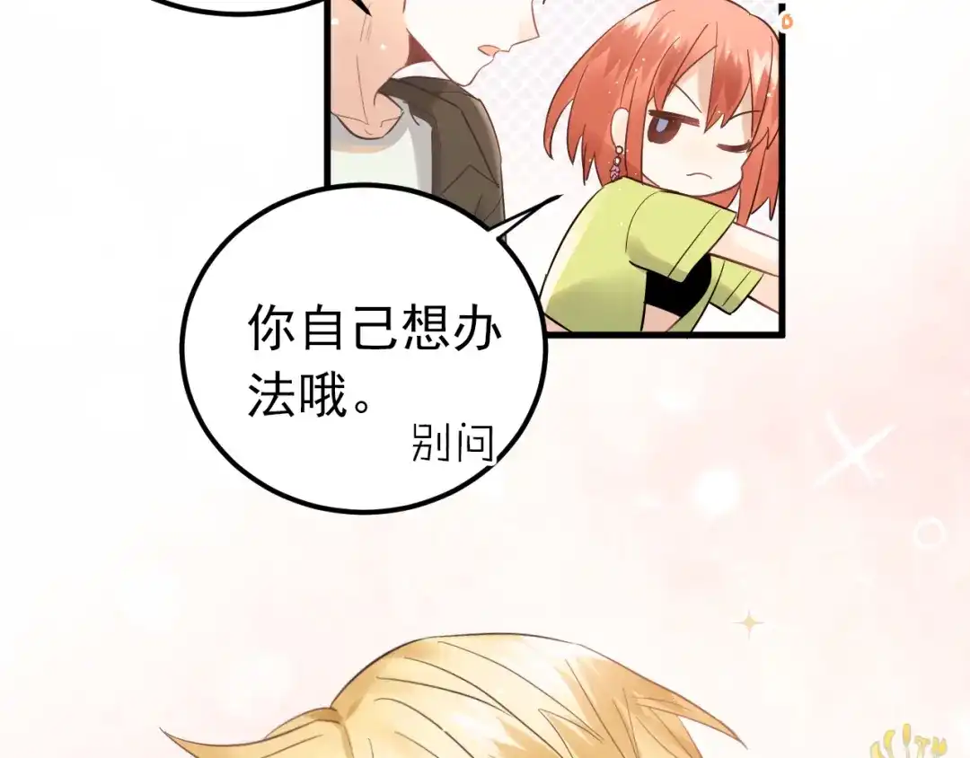 《爱你有些小偏执》最终话 想和喜欢的人在一起！ 第27页