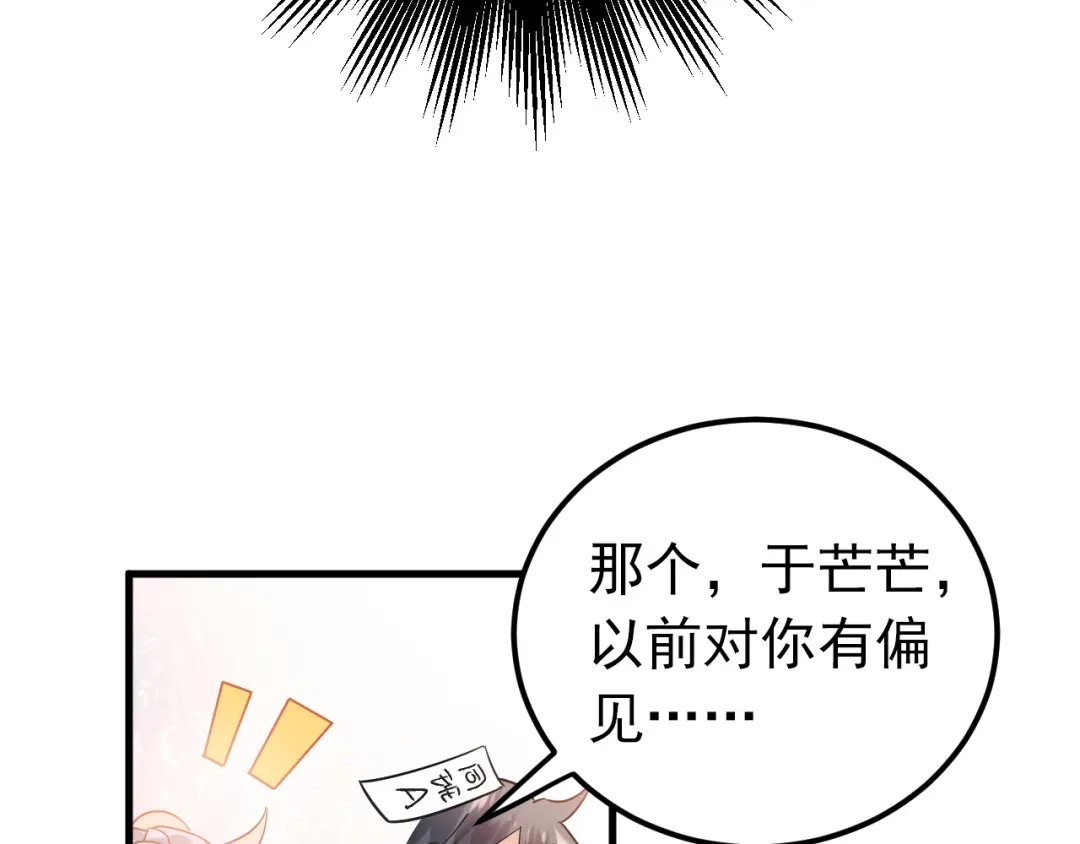 《爱你有些小偏执》最终话 想和喜欢的人在一起！ 第32页