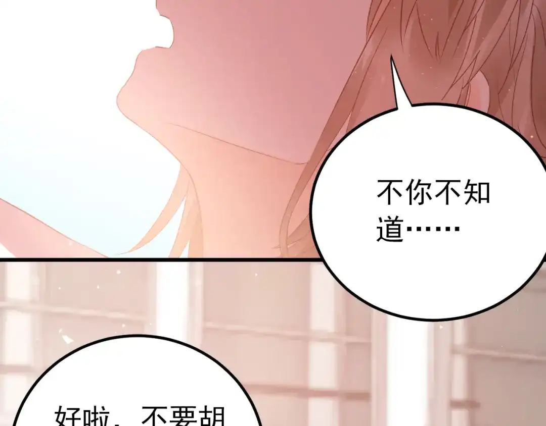 《爱你有些小偏执》最终话 想和喜欢的人在一起！ 第77页