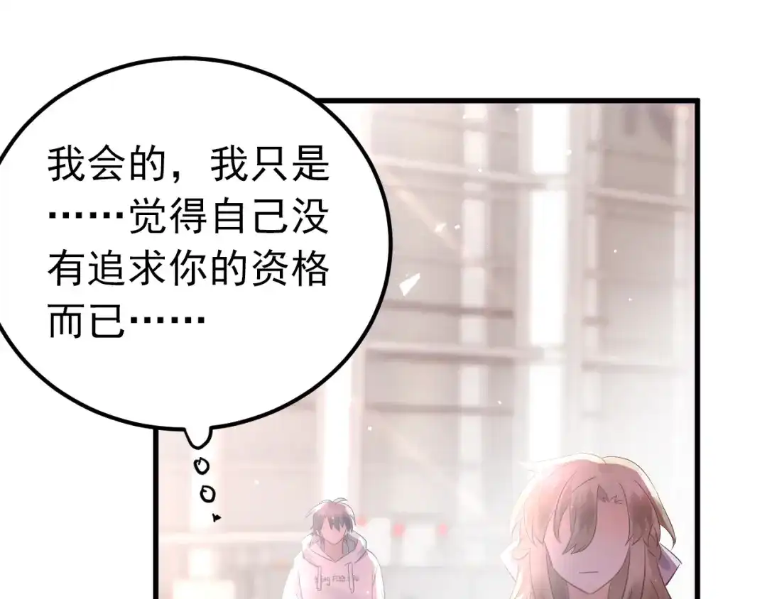 《爱你有些小偏执》最终话 想和喜欢的人在一起！ 第83页