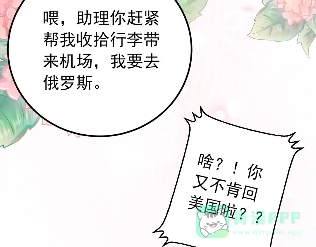 《爱你有些小偏执》最终话 想和喜欢的人在一起！ 第101页