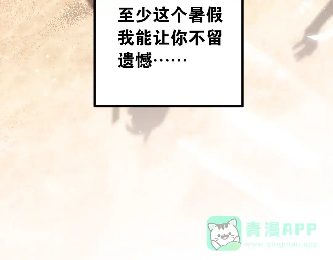 《爱你有些小偏执》最终话 想和喜欢的人在一起！ 第61页