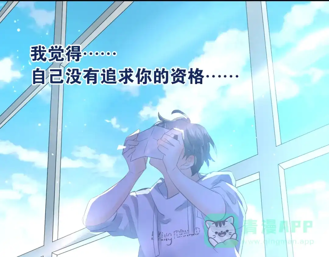 《爱你有些小偏执》最终话 想和喜欢的人在一起！ 第96页