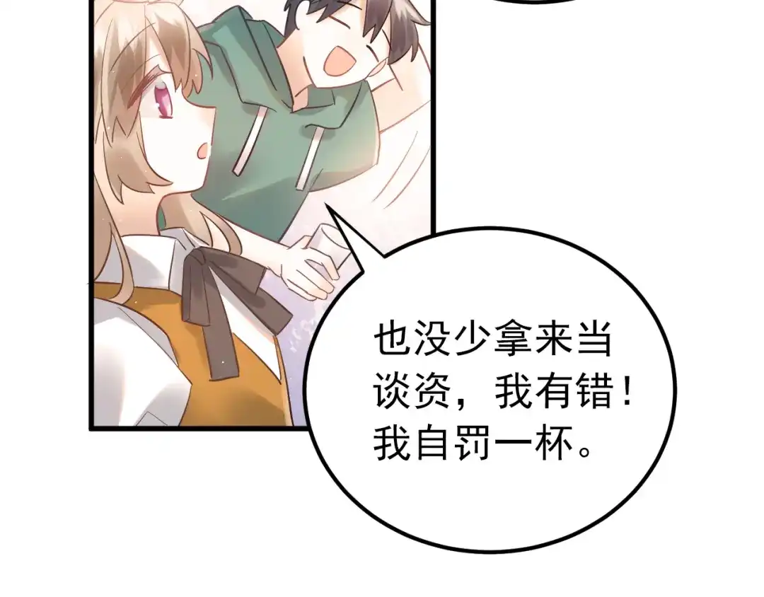 《爱你有些小偏执》最终话 想和喜欢的人在一起！ 第33页