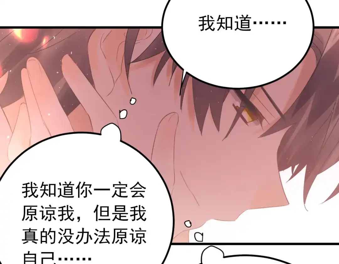 《爱你有些小偏执》最终话 想和喜欢的人在一起！ 第75页