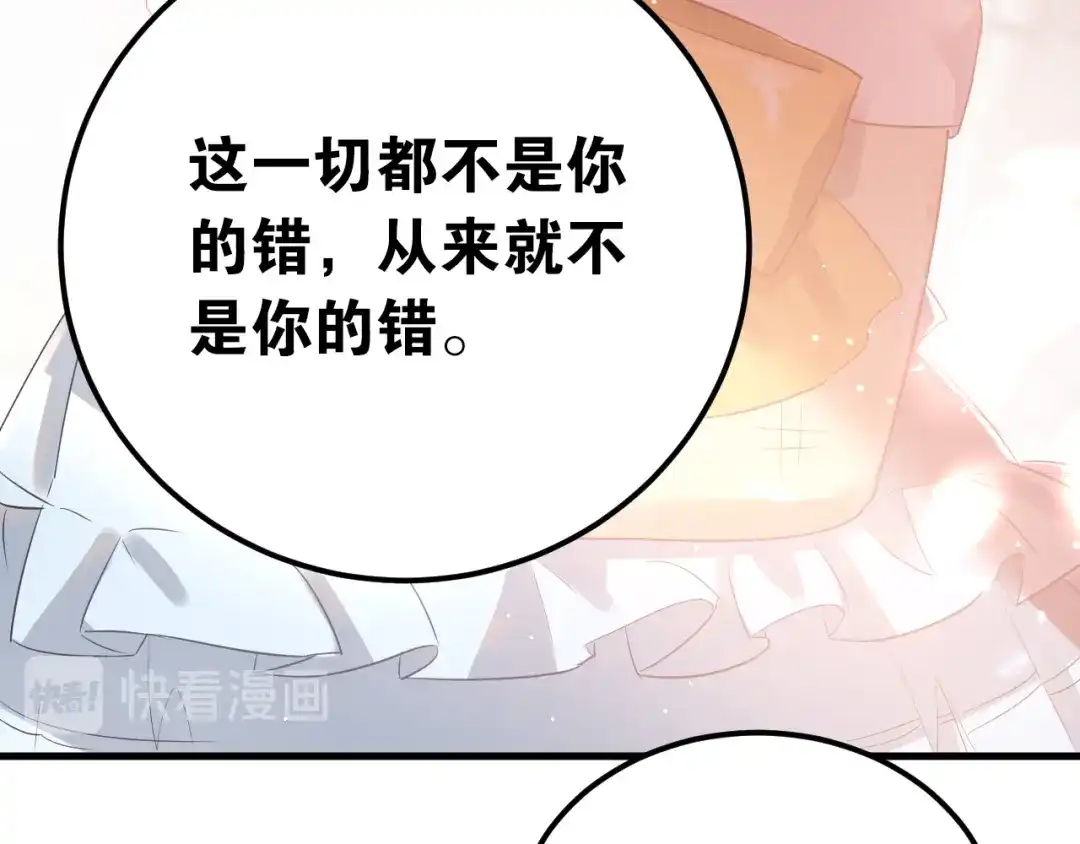 《爱你有些小偏执》最终话 想和喜欢的人在一起！ 第74页