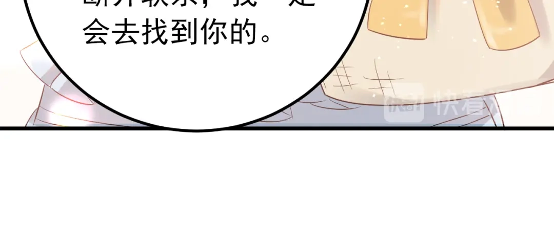 《爱你有些小偏执》最终话 想和喜欢的人在一起！ 第82页
