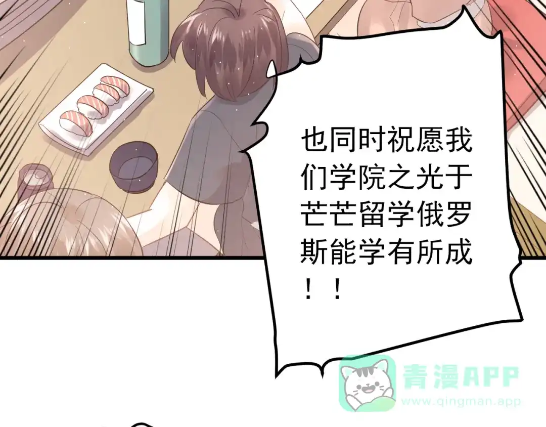 《爱你有些小偏执》最终话 想和喜欢的人在一起！ 第21页
