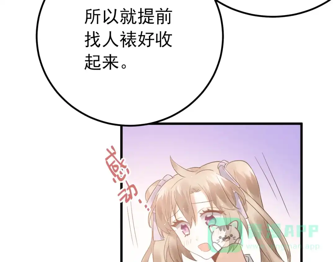 《爱你有些小偏执》最终话 想和喜欢的人在一起！ 第11页