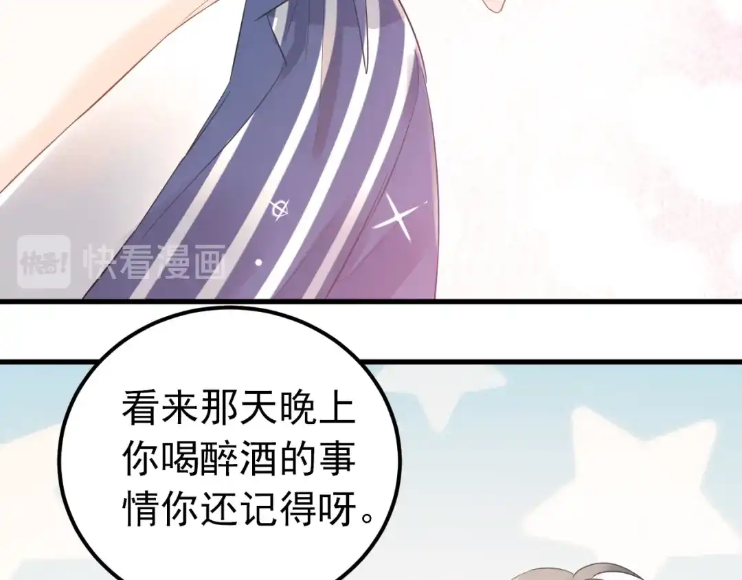 《爱你有些小偏执》最终话 想和喜欢的人在一起！ 第47页