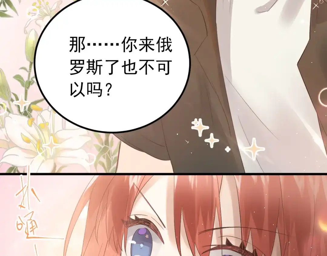 《爱你有些小偏执》最终话 想和喜欢的人在一起！ 第29页