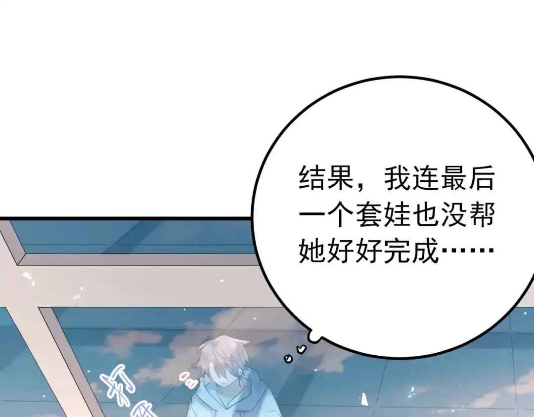 《爱你有些小偏执》最终话 想和喜欢的人在一起！ 第92页