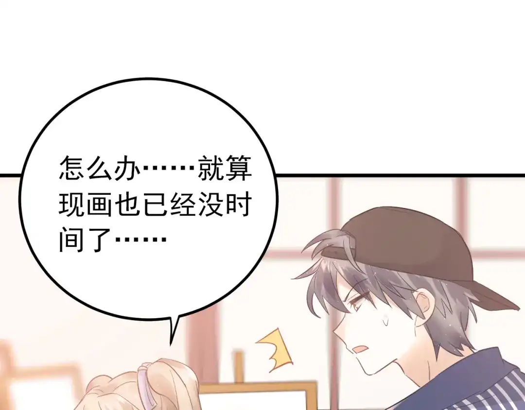 《爱你有些小偏执》最终话 想和喜欢的人在一起！ 第7页
