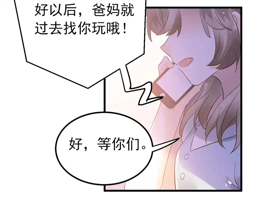 《爱你有些小偏执》最终话 想和喜欢的人在一起！ 第64页