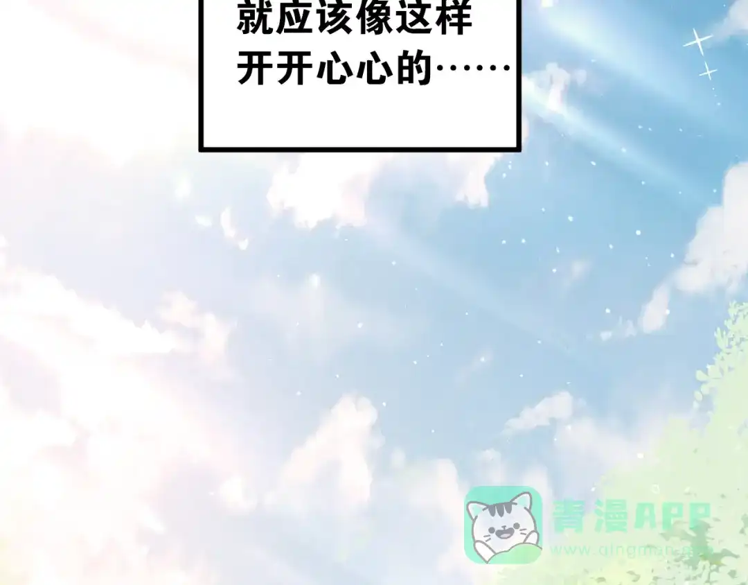 《爱你有些小偏执》最终话 想和喜欢的人在一起！ 第51页