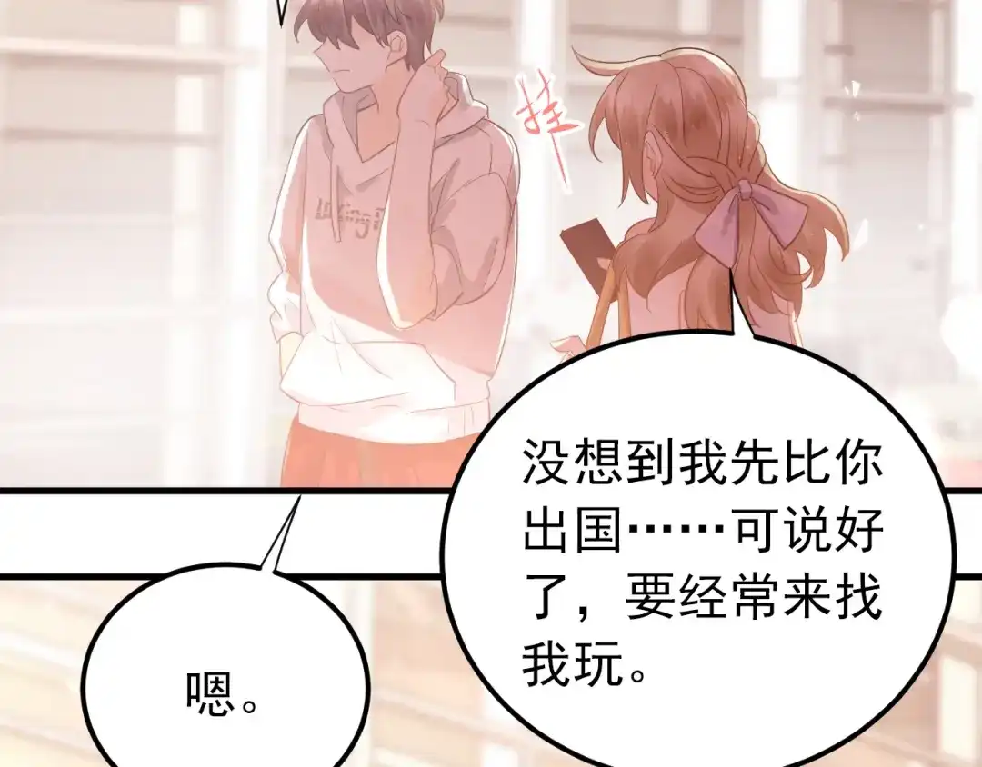 《爱你有些小偏执》最终话 想和喜欢的人在一起！ 第67页