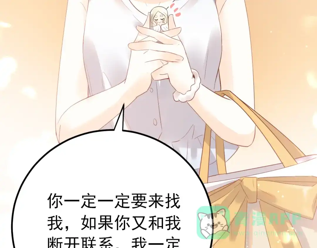 《爱你有些小偏执》最终话 想和喜欢的人在一起！ 第81页