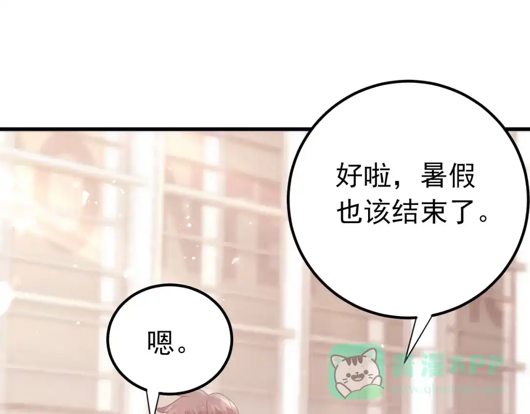 《爱你有些小偏执》最终话 想和喜欢的人在一起！ 第66页