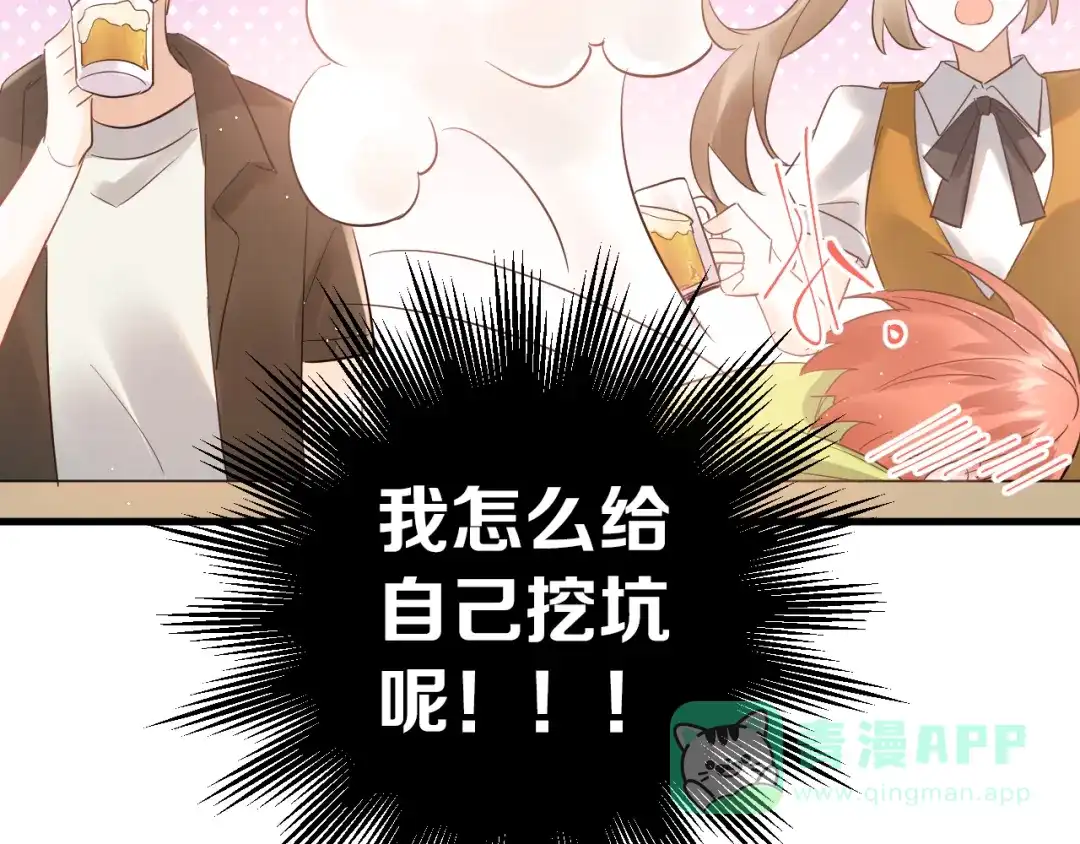 《爱你有些小偏执》最终话 想和喜欢的人在一起！ 第31页