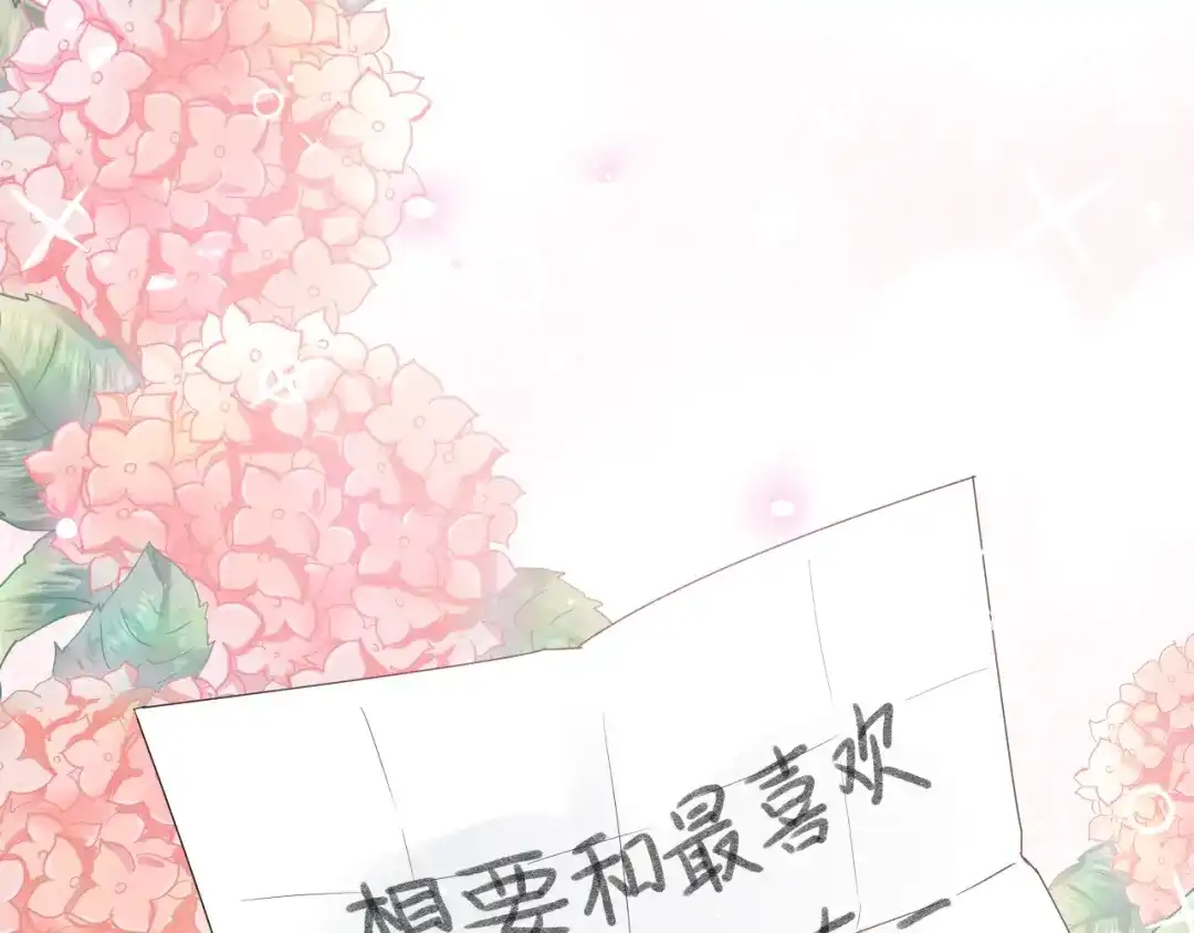 《爱你有些小偏执》最终话 想和喜欢的人在一起！ 第99页
