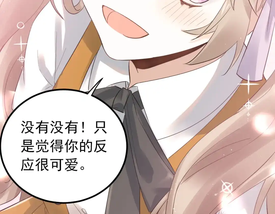 《爱你有些小偏执》最终话 想和喜欢的人在一起！ 第44页