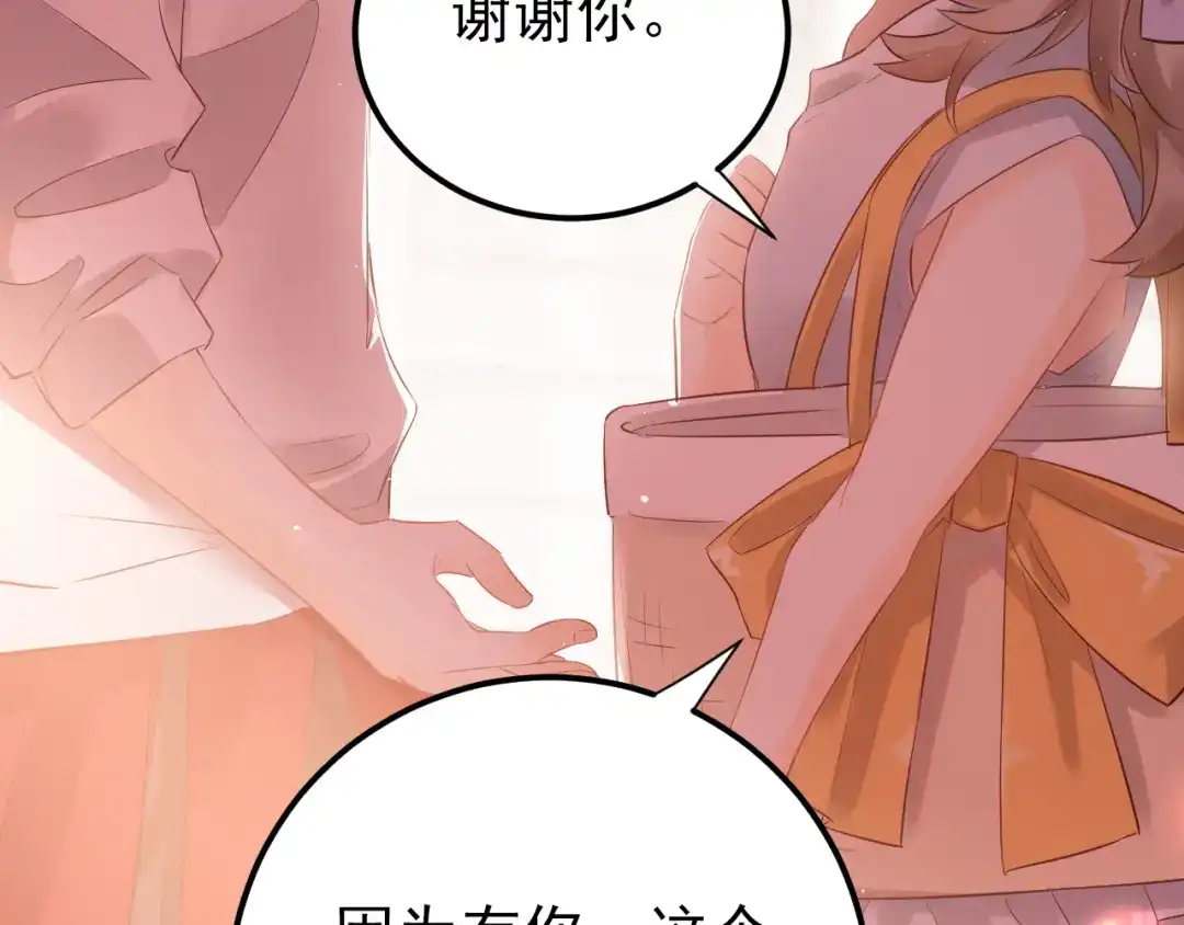 《爱你有些小偏执》最终话 想和喜欢的人在一起！ 第69页