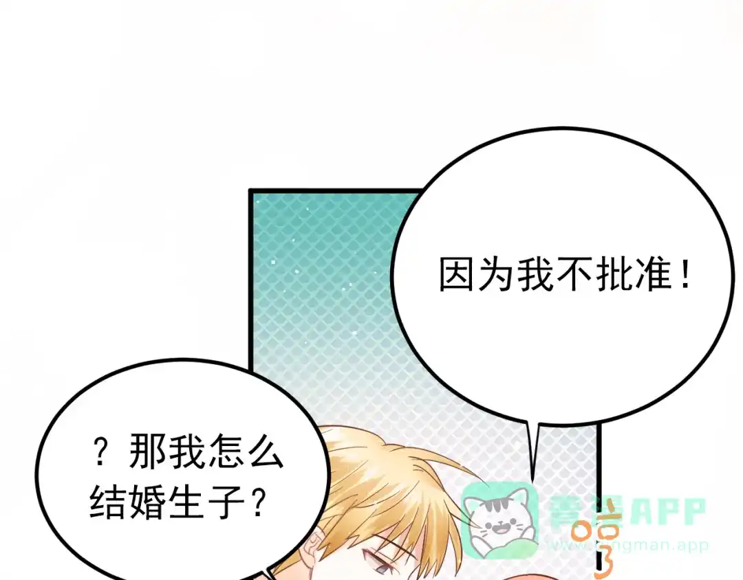 《爱你有些小偏执》最终话 想和喜欢的人在一起！ 第26页