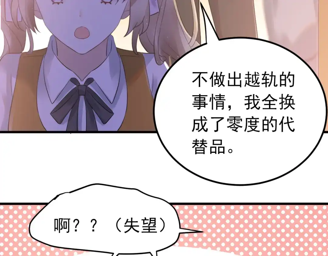 《爱你有些小偏执》最终话 想和喜欢的人在一起！ 第40页