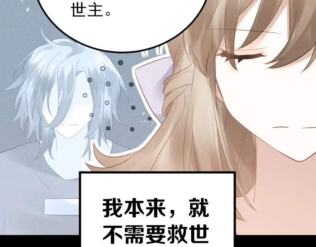 《爱你有些小偏执》最终话 想和喜欢的人在一起！ 第88页