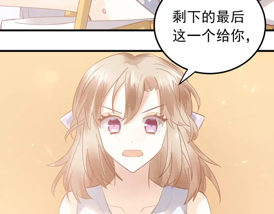 《爱你有些小偏执》最终话 想和喜欢的人在一起！ 第80页