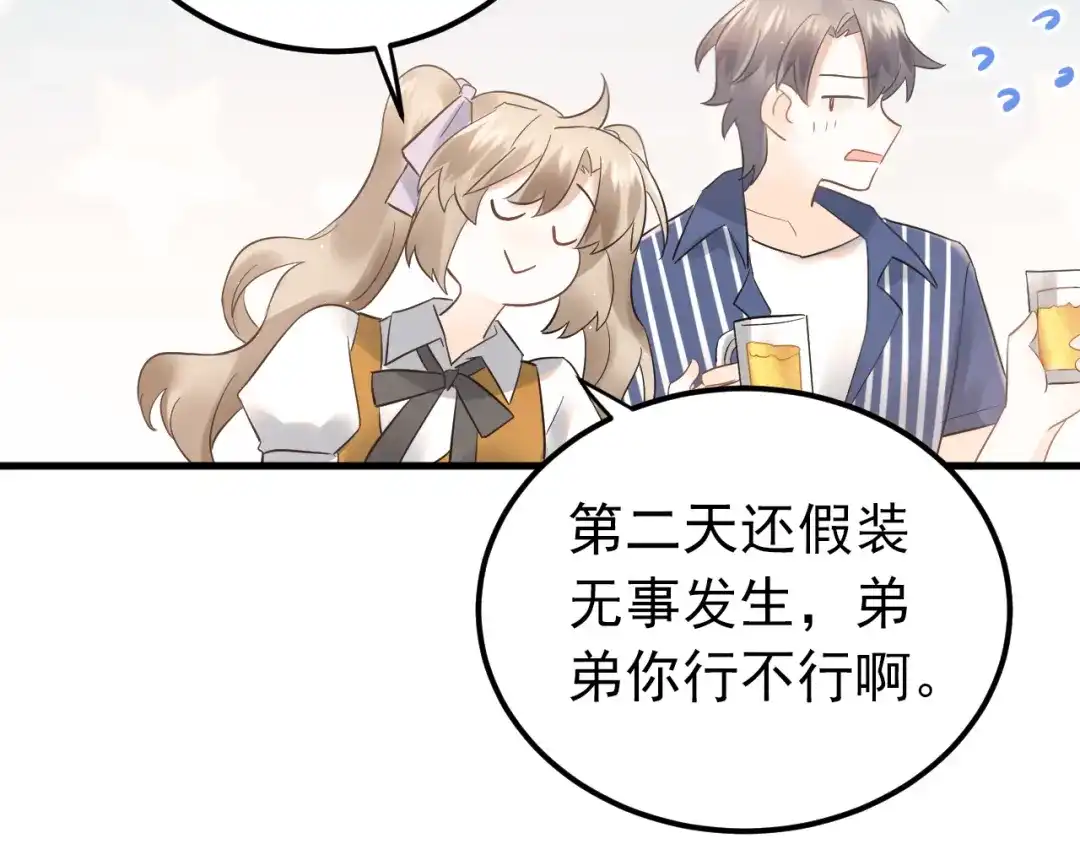 《爱你有些小偏执》最终话 想和喜欢的人在一起！ 第48页