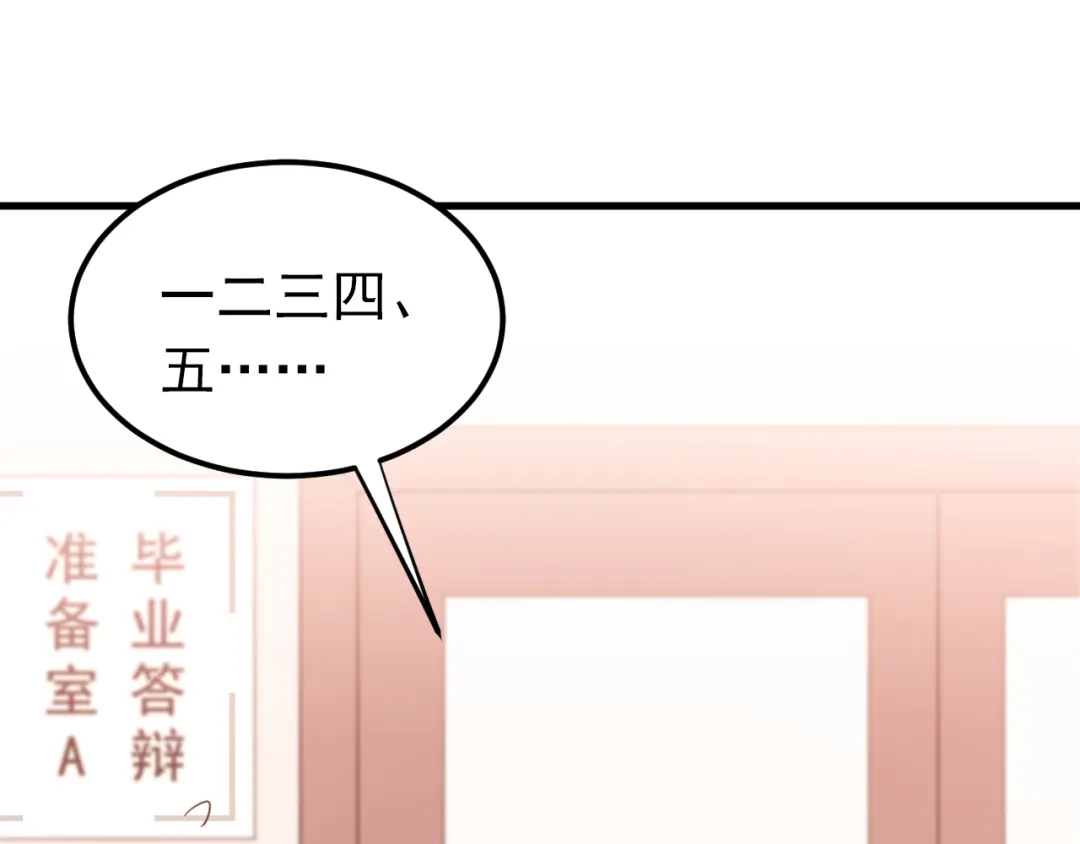 《爱你有些小偏执》最终话 想和喜欢的人在一起！ 第4页