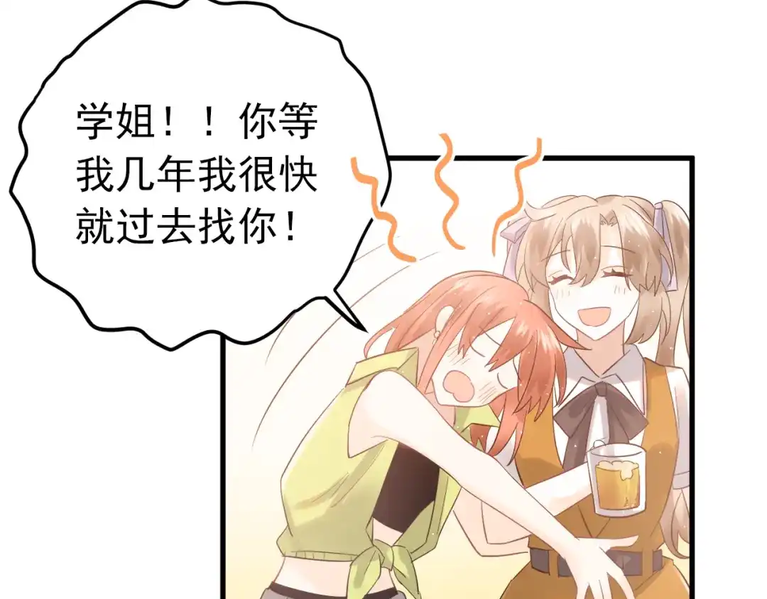 《爱你有些小偏执》最终话 想和喜欢的人在一起！ 第22页