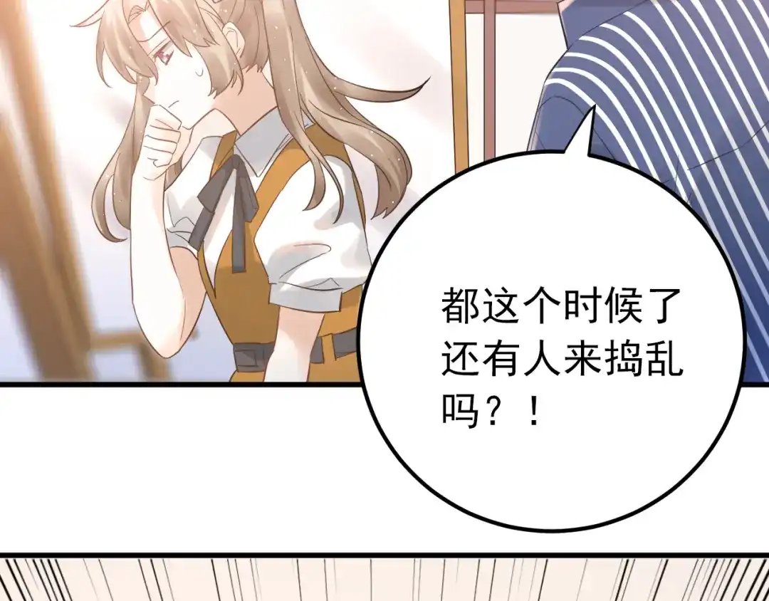 《爱你有些小偏执》最终话 想和喜欢的人在一起！ 第8页