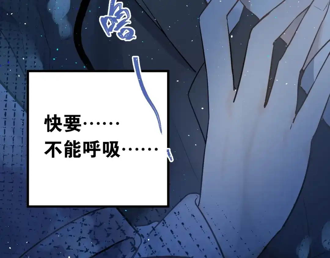 《爱你有些小偏执》第3话 套娃计划 第94页