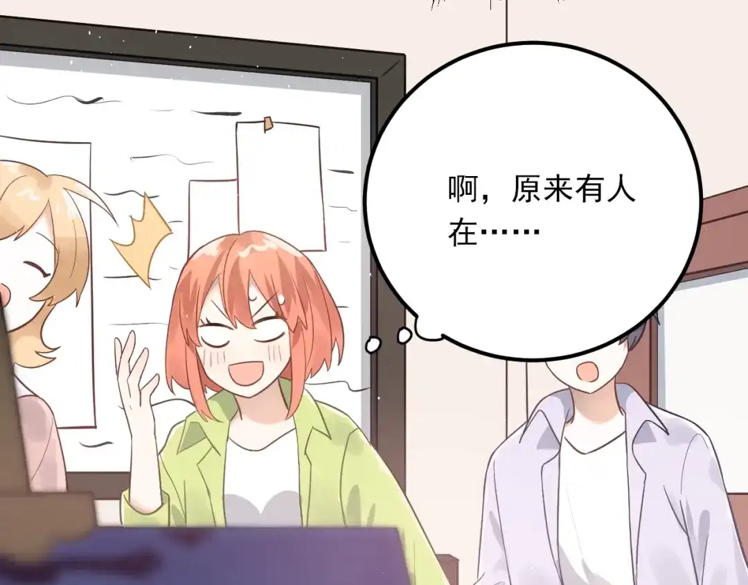 《爱你有些小偏执》第3话 套娃计划 第85页