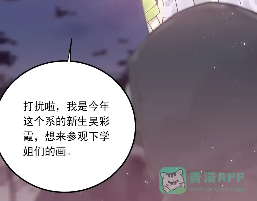《爱你有些小偏执》第3话 套娃计划 第86页