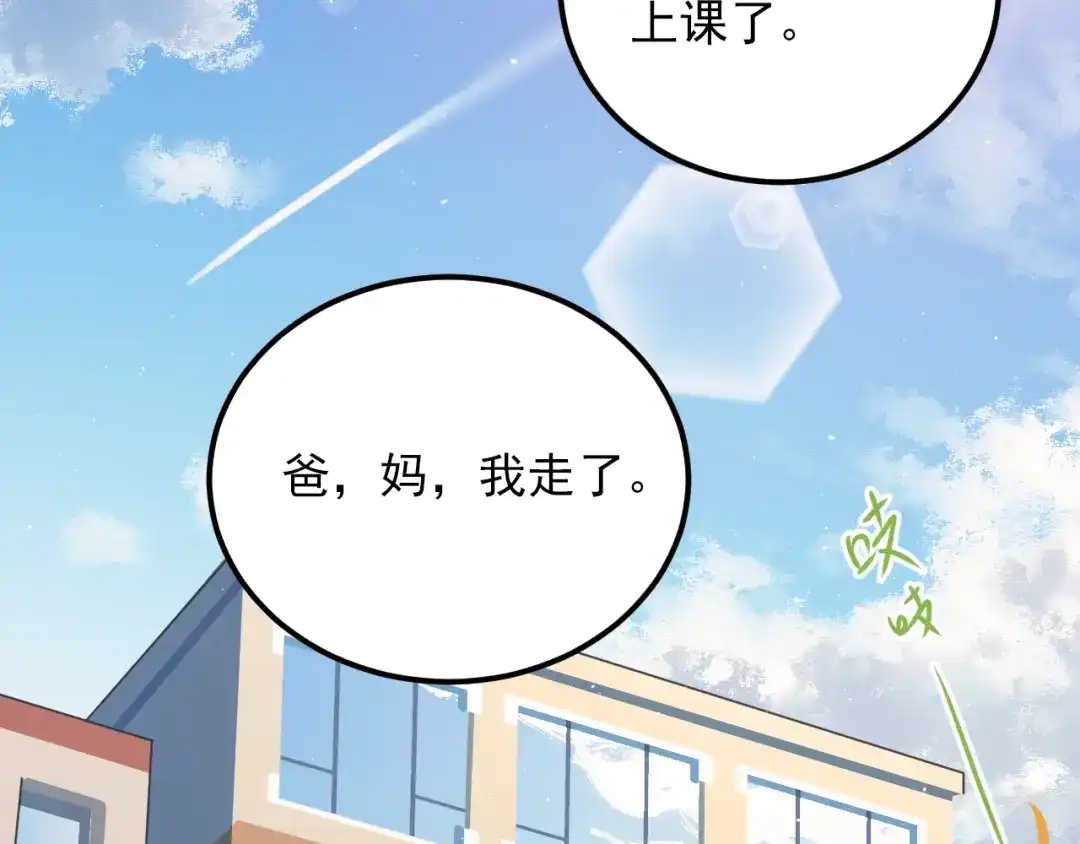 《爱你有些小偏执》第3话 套娃计划 第40页