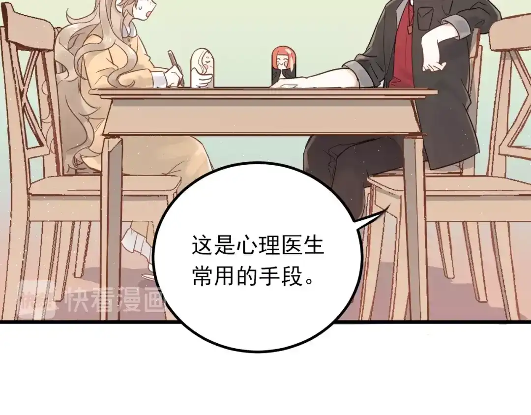 《爱你有些小偏执》第3话 套娃计划 第9页